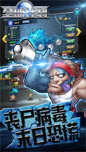 全球计划IOS版截图