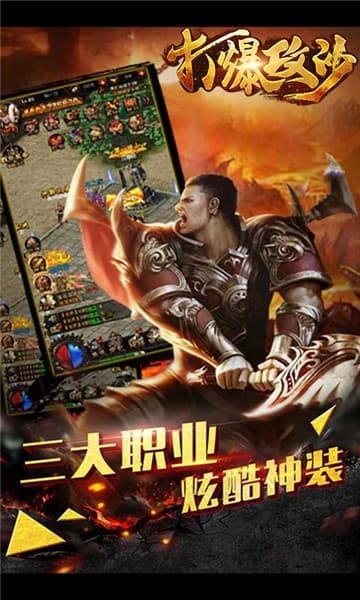 打爆攻沙IOS版截图