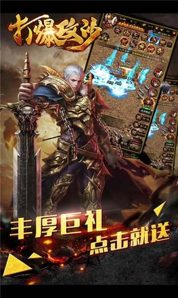 打爆攻沙IOS版截图