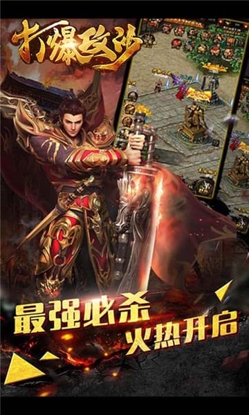 打爆攻沙IOS版截图