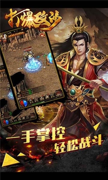 打爆攻沙IOS版截图