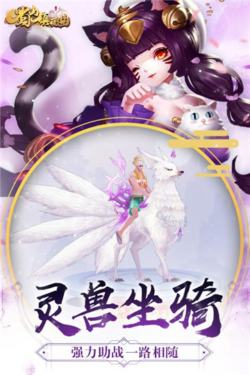 蜀山镇魂曲安卓版截图