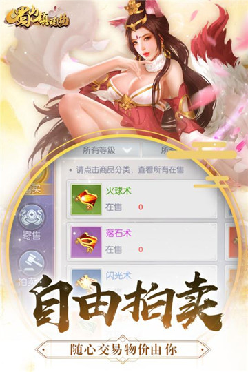 蜀山镇魂曲安卓版截图