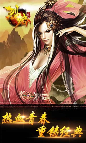 烈焰小极品IOS版截图