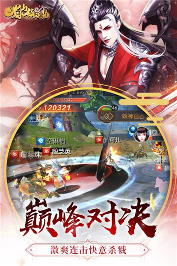 蜀山镇魂曲手机游戏截图
