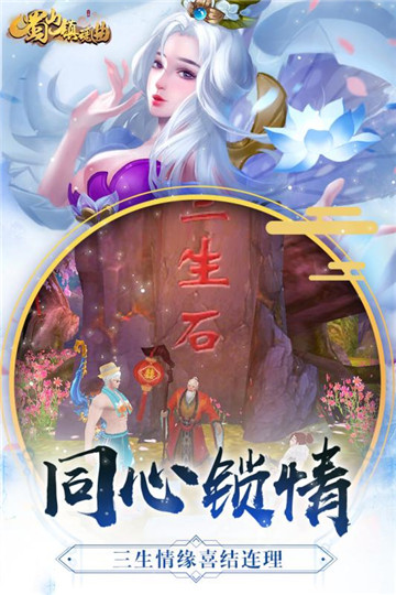 蜀山镇魂曲手机游戏截图