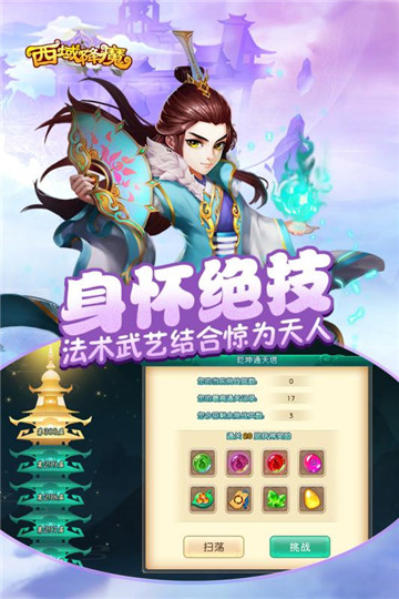 西域降魔手游截图