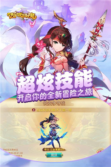 西域降魔手游截图