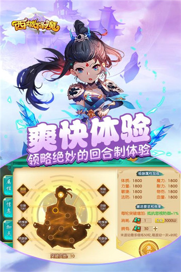 西域降魔手游截图