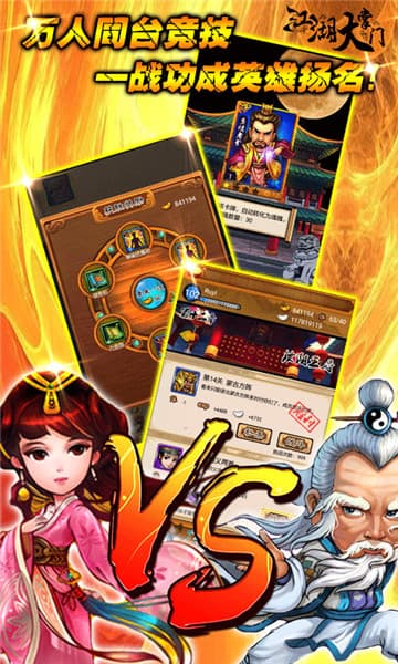 大笑武林IOS版截图
