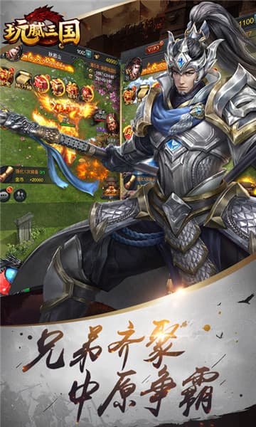 玩腻三国截图