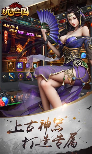 玩腻三国截图