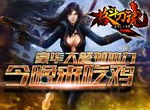 今晚来吃鸡 《格斗刀魂》豪华大餐加体力