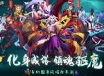 童年阴影，“僵尸道长”叫你一起来《塔防镇魂师》捉鬼！