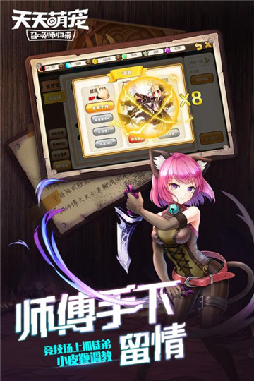 天天萌宠手机版截图