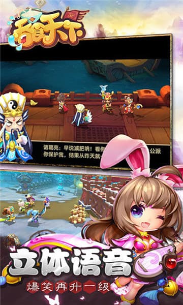 吞食天下IOS版截图