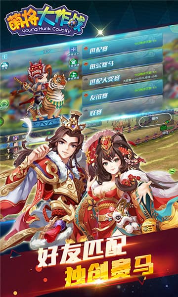 萌将大作战IOS版截图