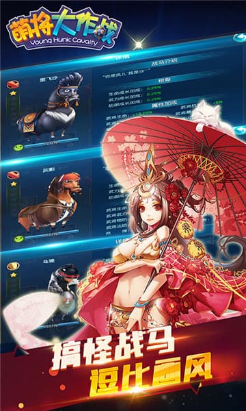 萌将大作战IOS版截图