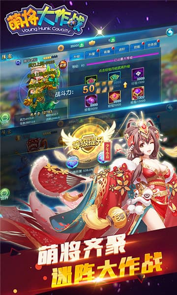 萌将大作战IOS版截图