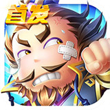 萌将大作战IOS版
