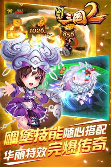 明珠三国2百度版截图