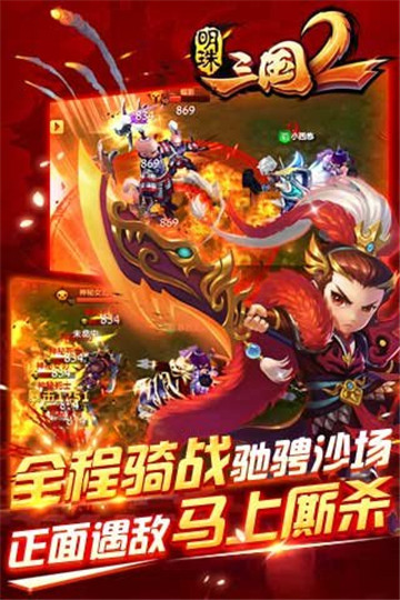 明珠三国2百度版截图