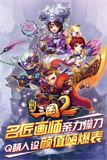 明珠三国2百度版截图