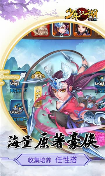 少年江湖IOS版截图
