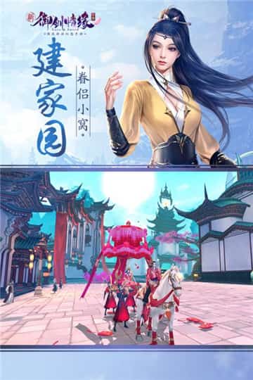御剑情缘百度版截图