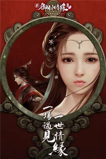 御剑情缘百度版截图
