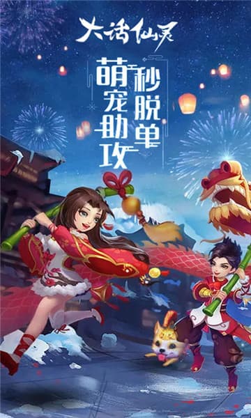 大话仙灵IOS版截图