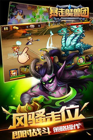 暴走魔兽团截图
