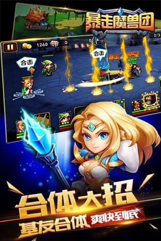 暴走魔兽团截图