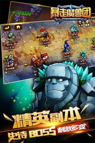 暴走魔兽团截图