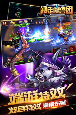 暴走魔兽团百度版截图