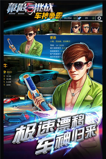 极限挑战车神争霸截图