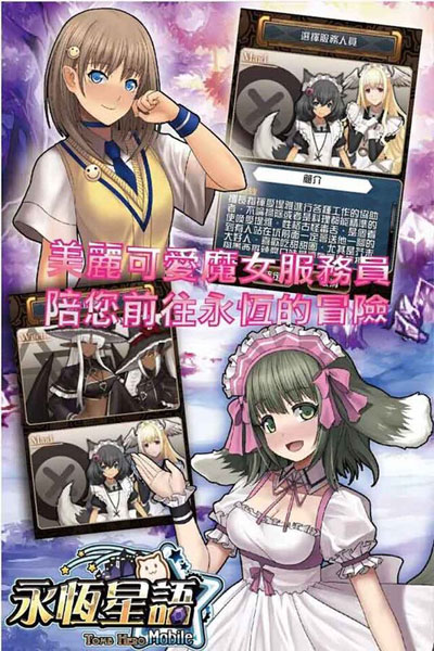 永恒星语截图