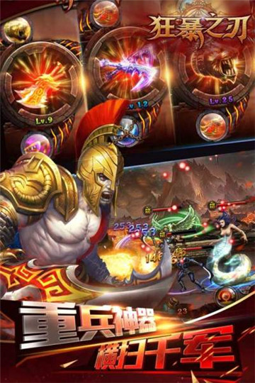 狂暴之刃截图