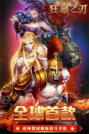 狂暴之刃截图