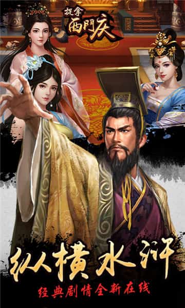 捉拿西门庆IOS版截图