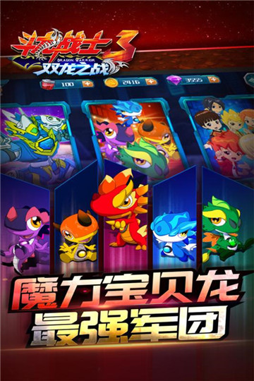 斗龙战士3双龙之战截图