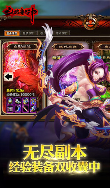 斗破封神福利版截图