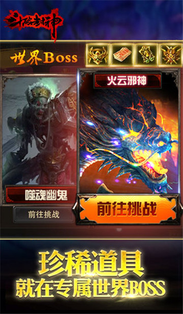 斗破封神福利版截图