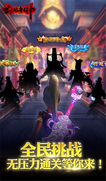 斗破封神福利版截图