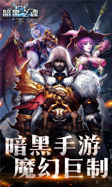 暗黑之魂IOS版截图
