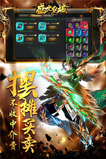 盛世皇城IOS版截图