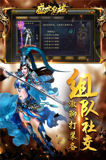 盛世皇城IOS版截图