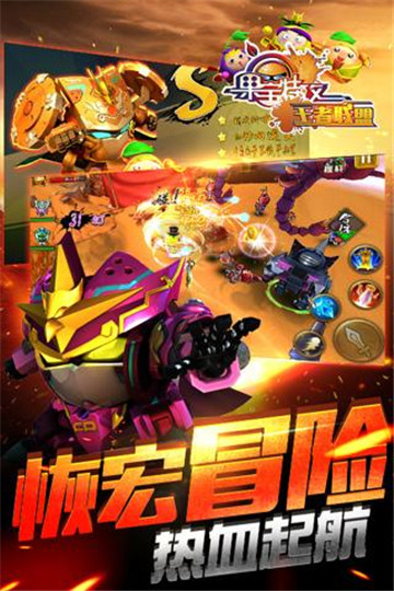 果宝特攻王者联盟截图