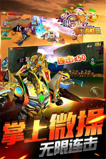 果宝特攻王者联盟截图