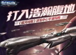 打入浩瀚腹地 《银河战舰》进军中心宇宙指南